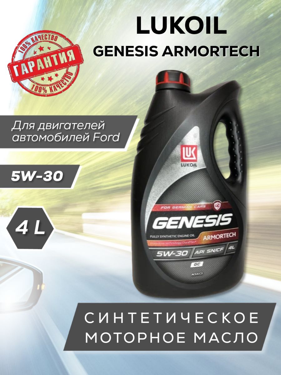 Масло моторное лукойл genesis armortech 5w30 fd. Лукойл 504/507.