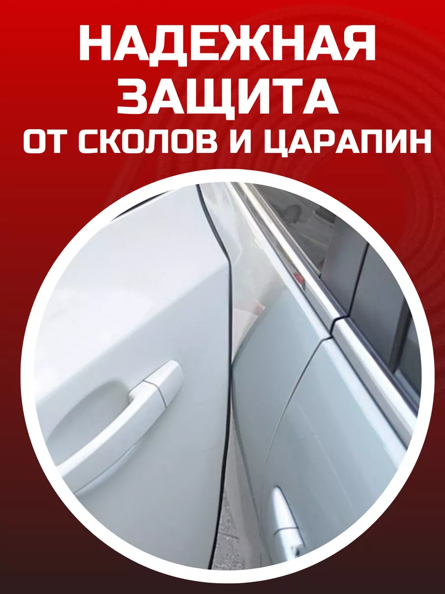 Защитный уплотнитель и защита для кромки для дверей авто AutoStore44  189301258 купить за 565 ₽ в интернет-магазине Wildberries