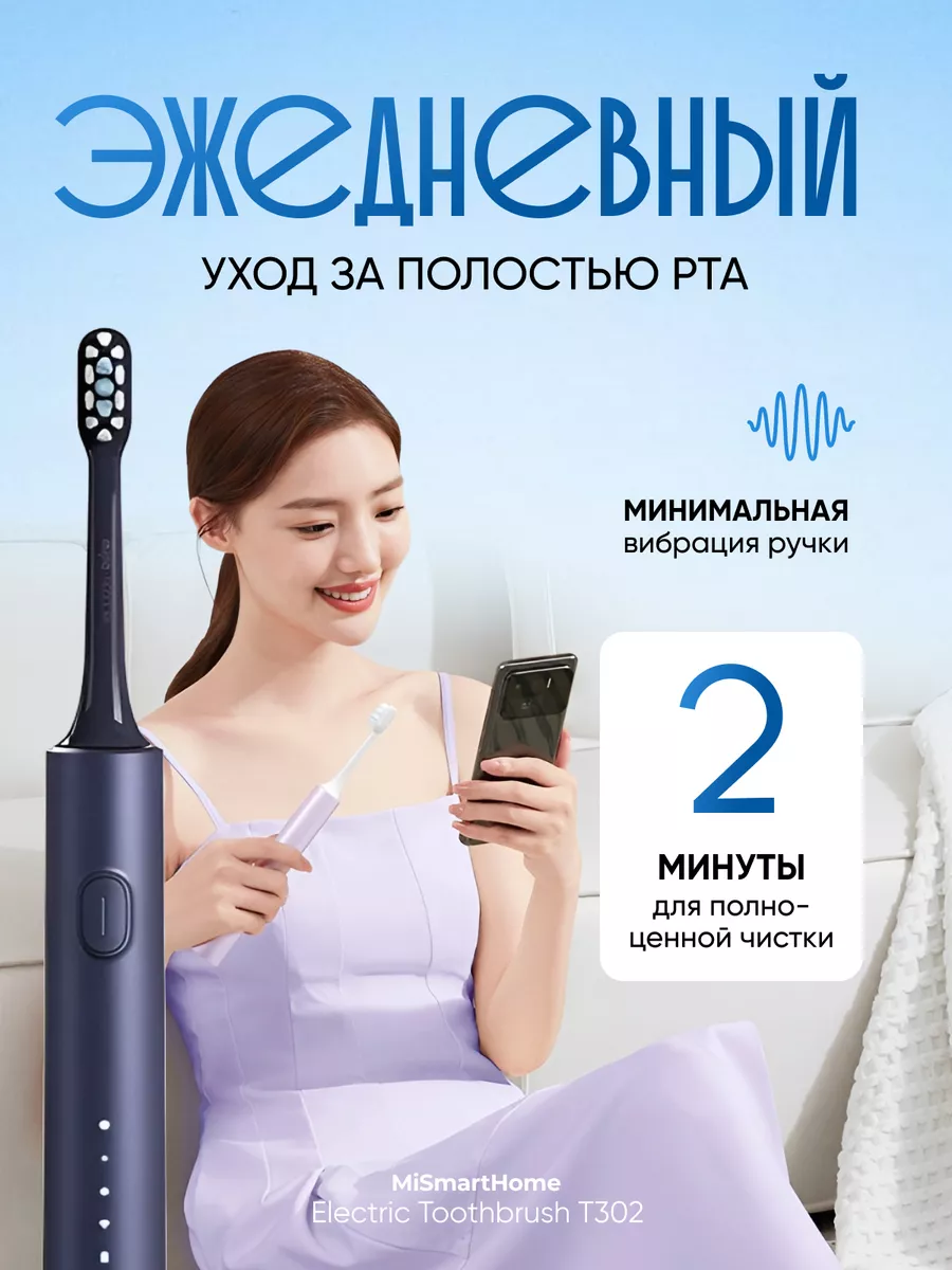 Электрическая зубная щетка T302 MIJIA 189301445 купить за 2 616 ₽ в  интернет-магазине Wildberries