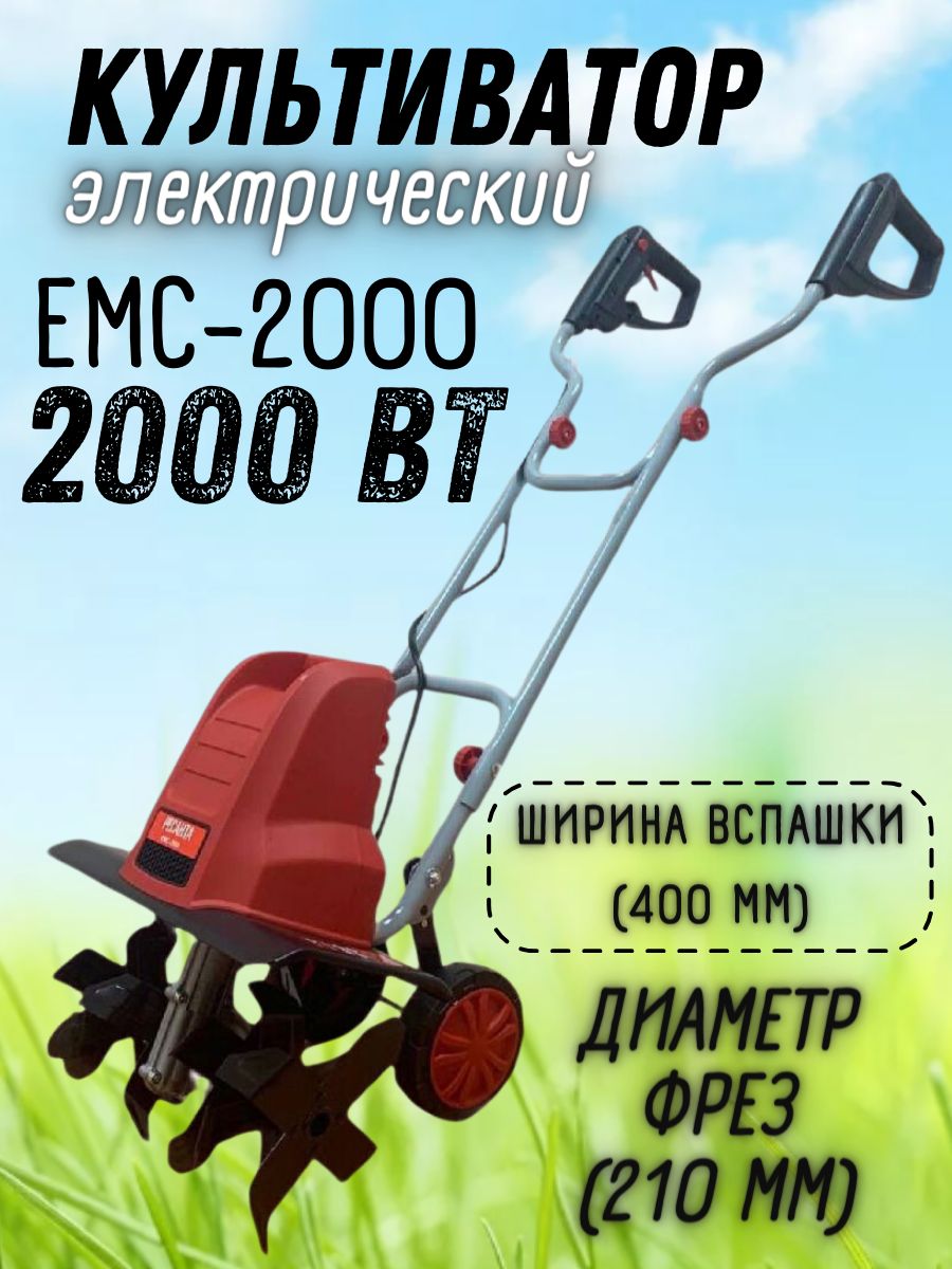 ЕМС-2000 Ресанта. Культиватор садовый. Культиватор EMC. Мотоблок Ресанта.