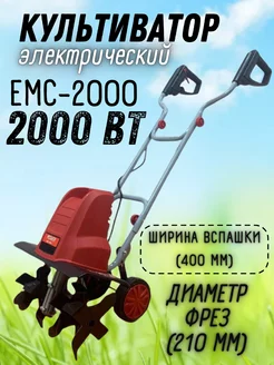 Культиватор электрический ЕМС-2000 мотокультиватор садовый Ресанта 189301867 купить за 13 690 ₽ в интернет-магазине Wildberries