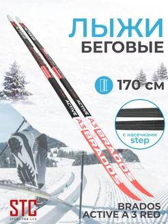 Лыжи беговые взрослые Brados Acтive A 3 Red STC 189301965 купить за 2 208 ₽ в интернет-магазине Wildberries