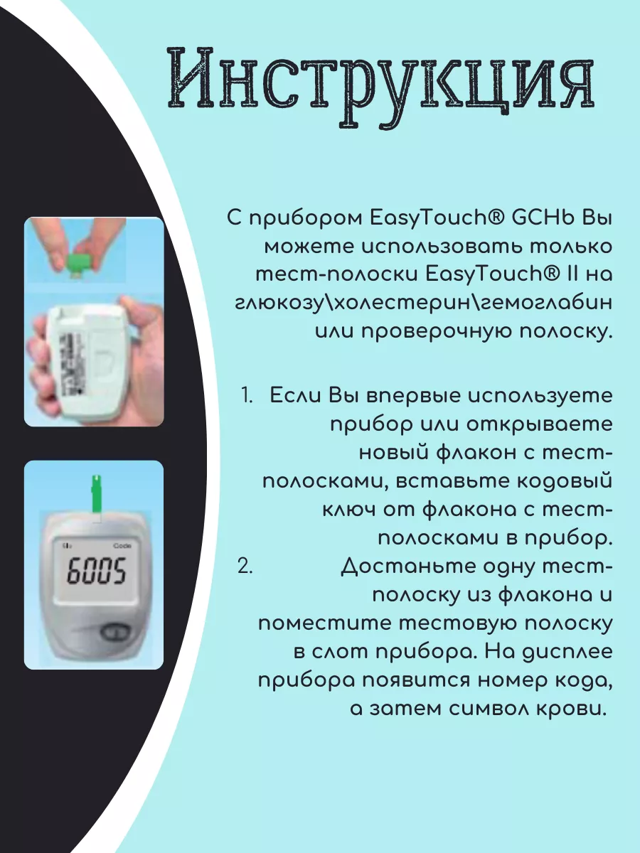 Анализатор EasyTouch GCHb 189303219 купить в интернет-магазине Wildberries