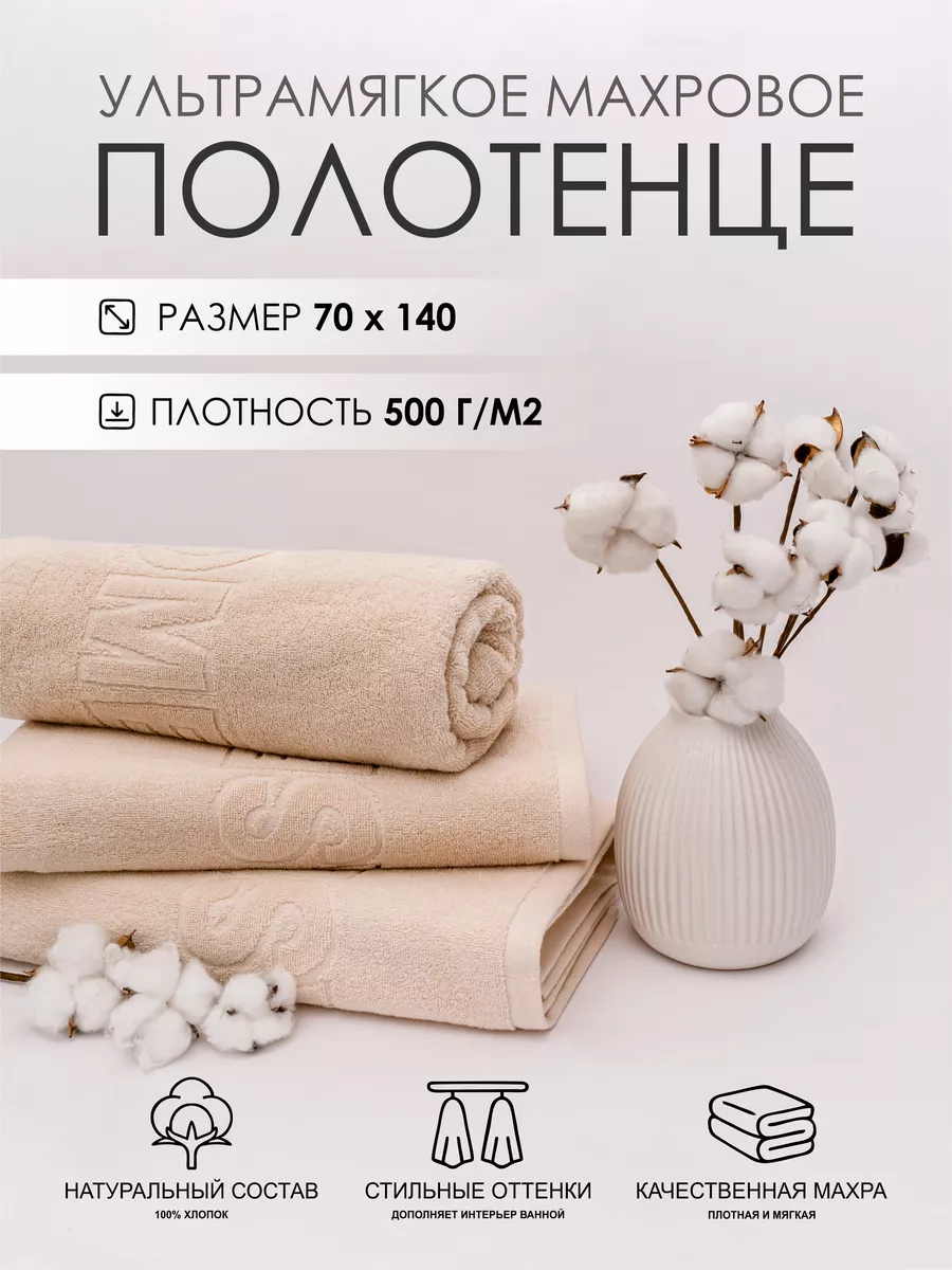 Полотенце банное махровое 70х140 см BaseHome 189304571 купить за 1 033 ₽ в  интернет-магазине Wildberries