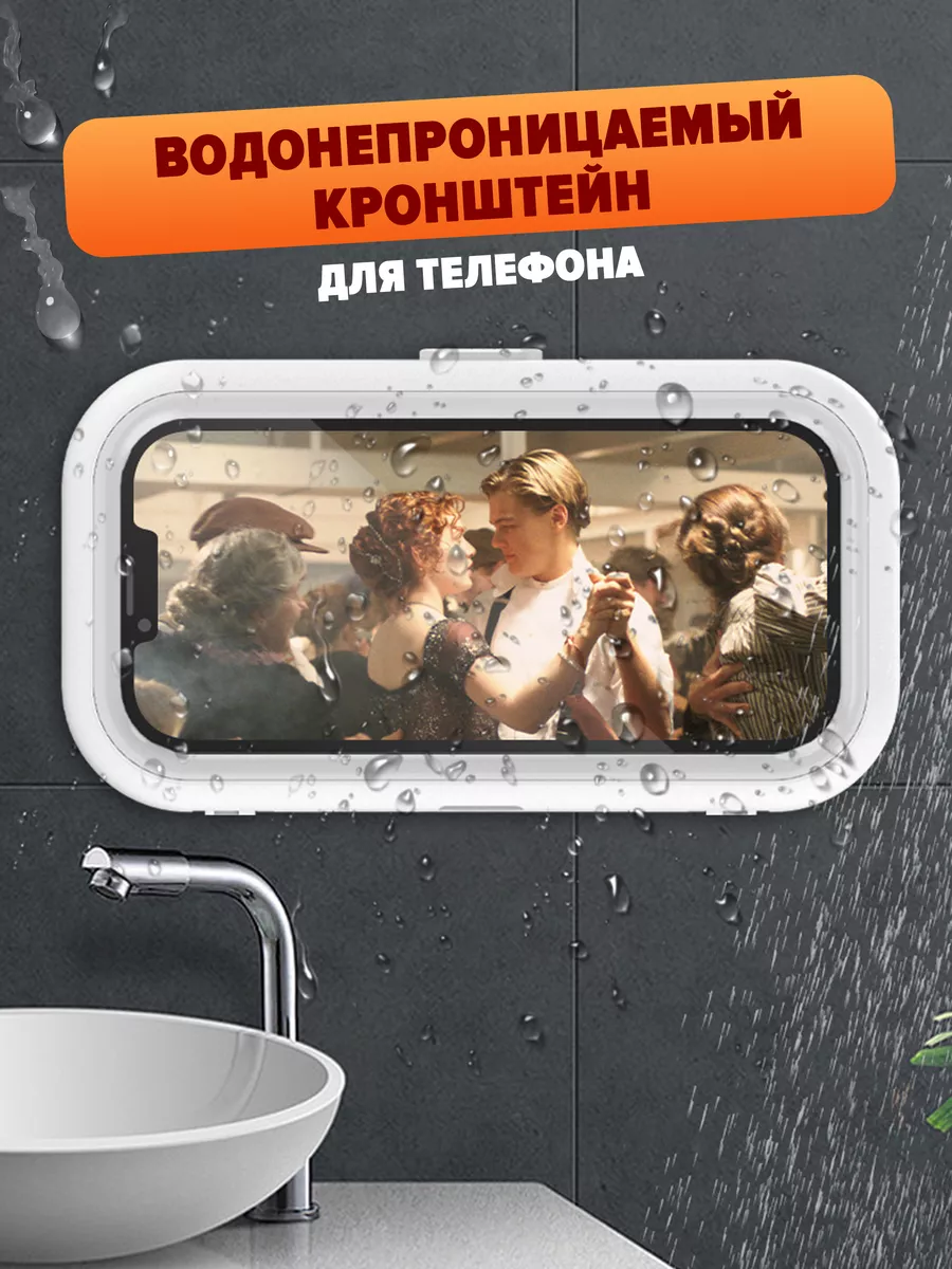 Держатель подставка для телефона на стену водонепроницаемый