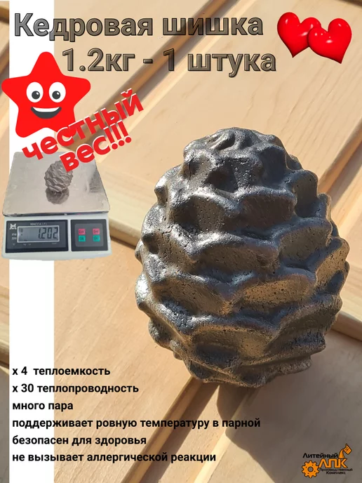 ЛПК Шишка чугунная 001