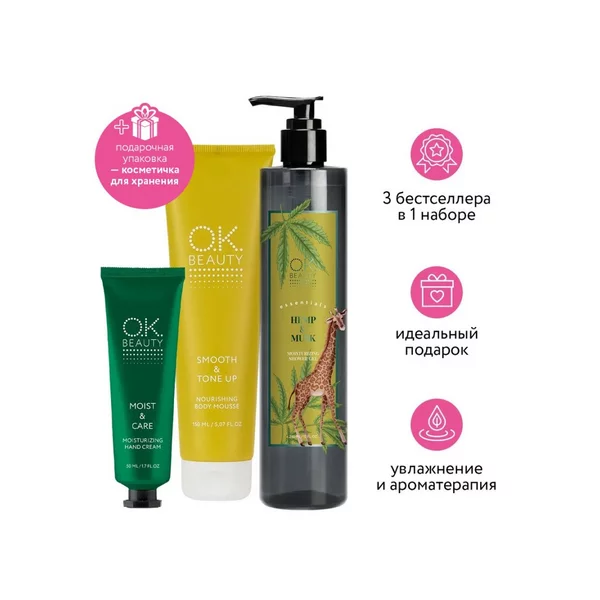 Подарочный набор косметики EXOTIC CARE