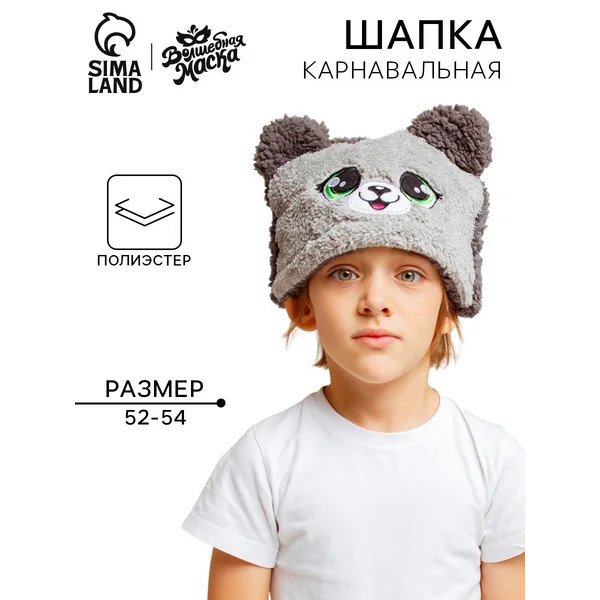 Карнавальная шапочка "Весёлые зверята" кошечка, р-р. 52-54