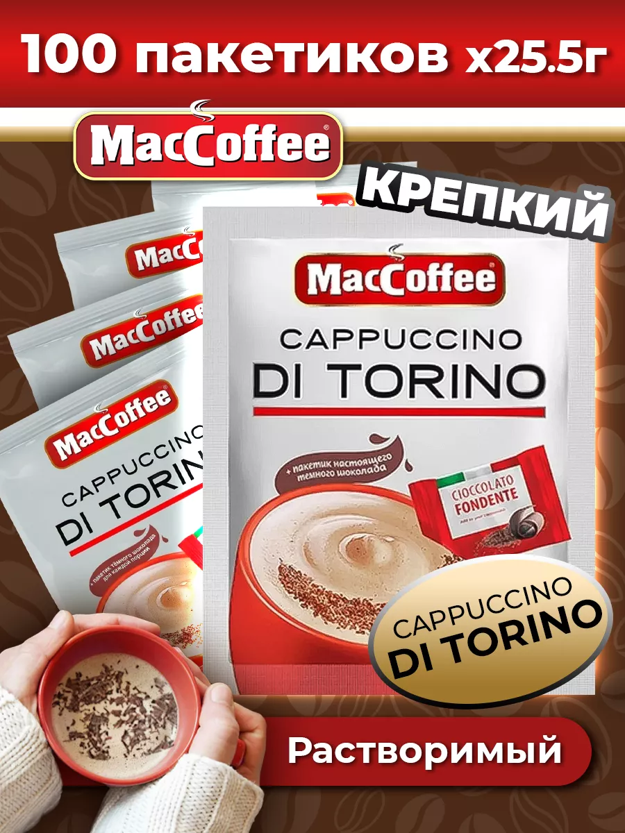 Кофе 3 в 1 в пакетиках Капучино с шоколадом МАККОФЕ, 100 шт MacCoffee  189305901 купить в интернет-магазине Wildberries