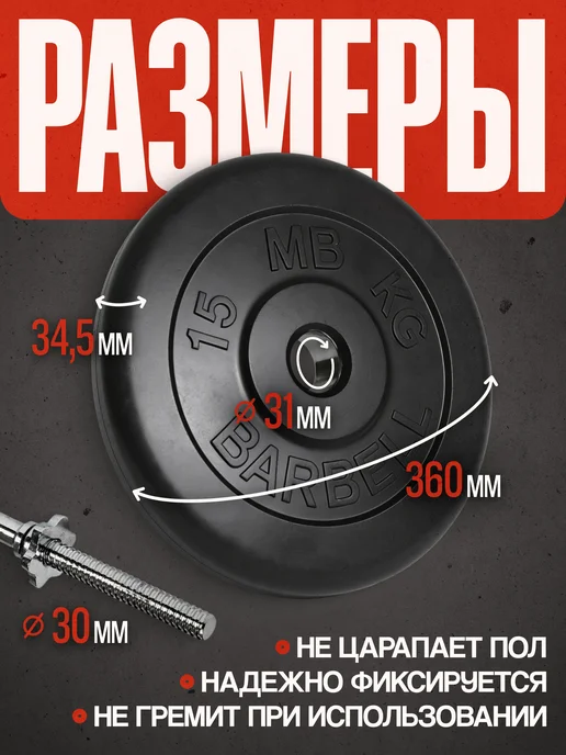 Mbbarbell Стандарт Диск 26 мм 15 кг обрезиненный металлическая втулка, 15 кг, фото 2