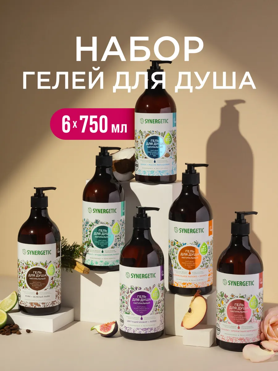 SYNERGETIC Набор гелей для душа из 6 ароматов по 750 мл (сандал, яблоко, кокос, пачули, кофе, инжир)