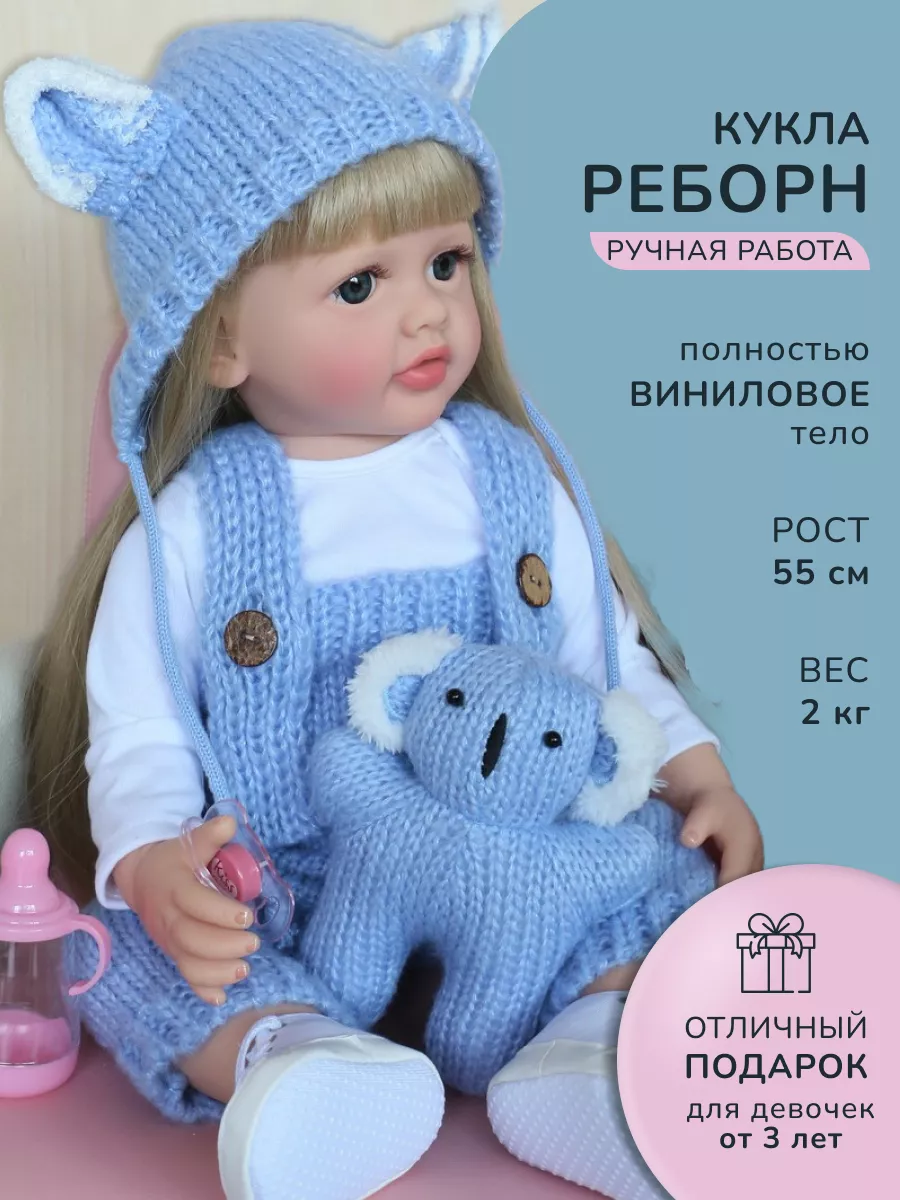 Кукла Детская Большая Набор с одеждой и аксессуарами Reborn QA Baby  189308171 купить за 3 720 ₽ в интернет-магазине Wildberries