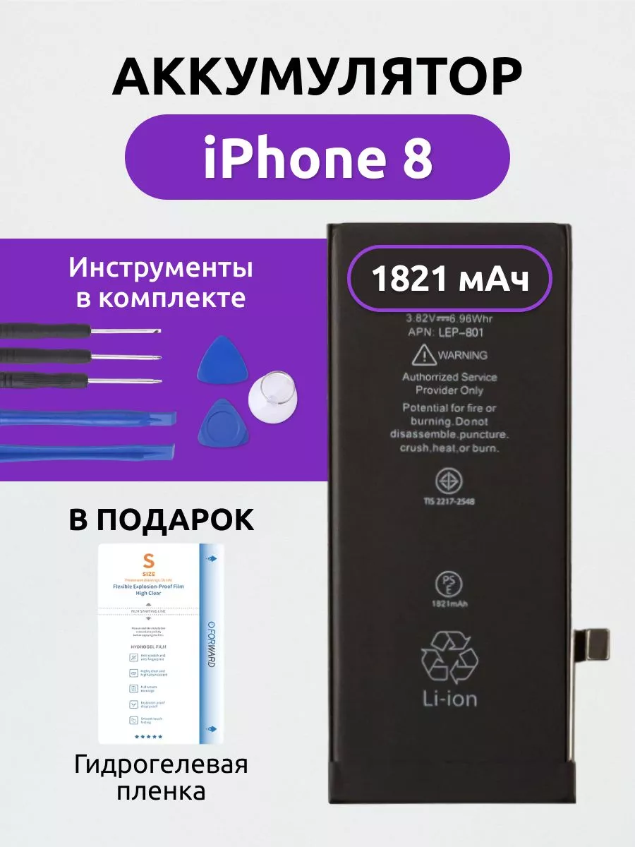 Аккумулятор для iPhone 8 усиленный Мастер Сервис 189308526 купить за 1 487  ₽ в интернет-магазине Wildberries