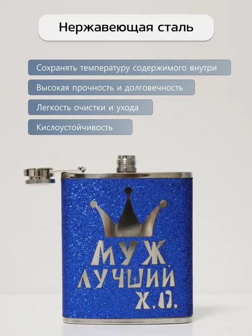Зима близко Фляжка "Лучший муж", 210 мл, 210 мл, фото 3