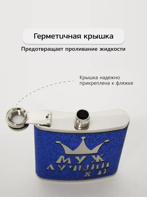 Зима близко Фляжка "Лучший муж", 210 мл, 210 мл, фото 7
