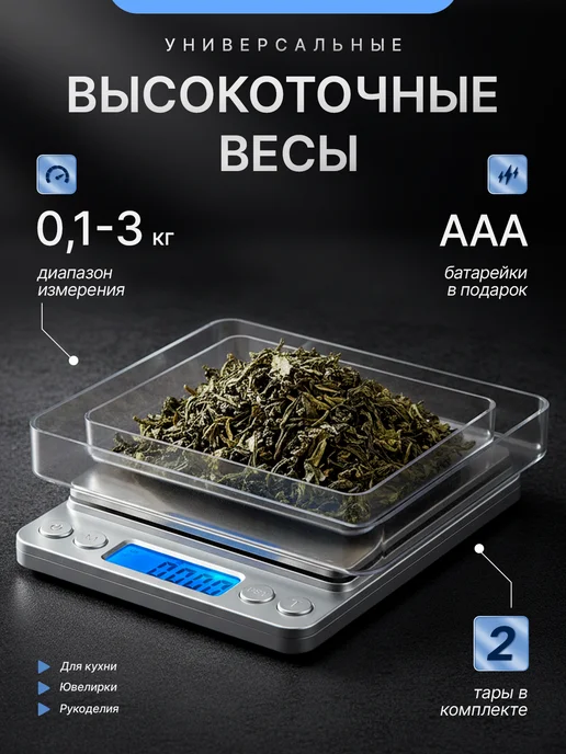Isa Весы ювелирные высокоточные 3000 г, 3 кг