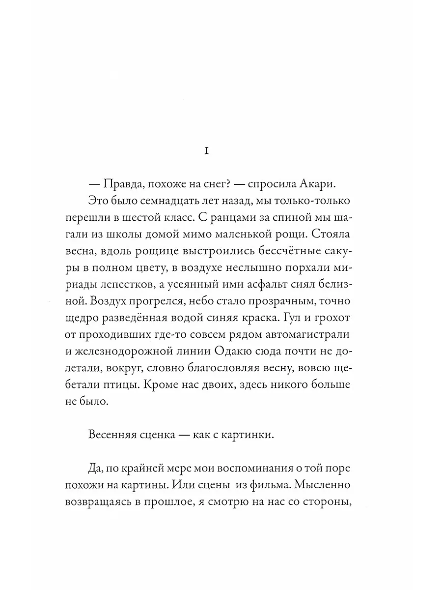 5 сантиметров в секунду ИД Истари Комикс 189308975 купить за 1 103 ₽ в  интернет-магазине Wildberries