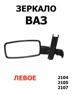 Зеркало Ваз SPOauto 189309454 купить за 342 ₽ в интернет-магазине Wildberries