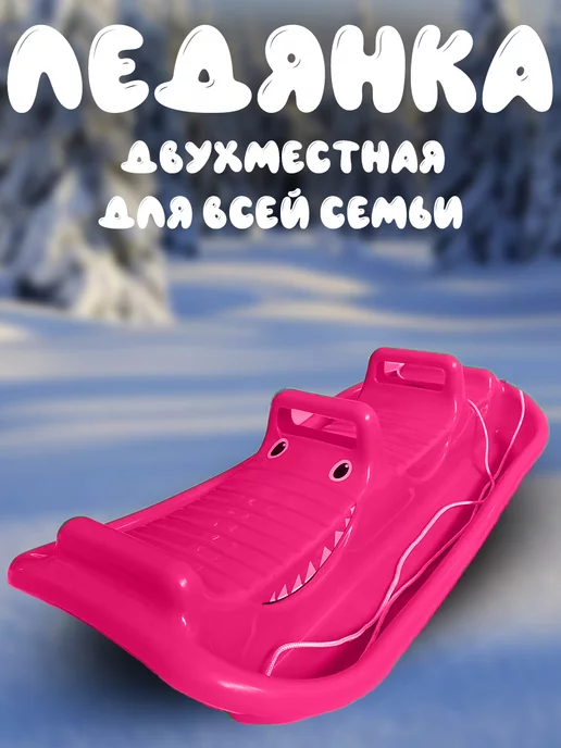 Санки Galaxy Снегомобиль Snow Black Auto Для Двоих