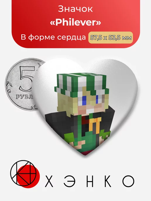 Майнкрафт Philever qsmp Сердце