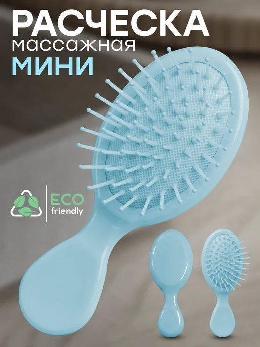 Расческа для волос маленькая массажная coquette image
