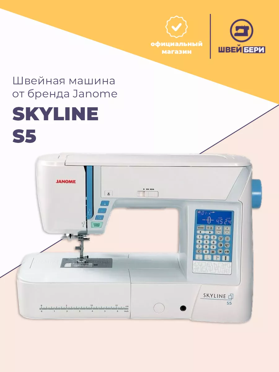 Швейная машина SKYLINE S5 Janome 189313874 купить в интернет-магазине  Wildberries