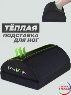 Подушка подставка для ног "Тёплая" с кармашком ForErgo 189313899 купить за 2 132 ₽ в интернет-магазине Wildberries