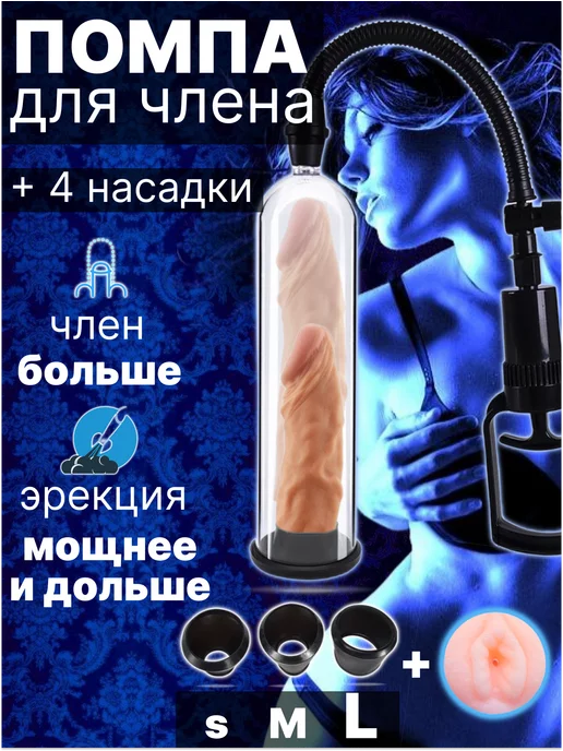 Вакуумные помпы - купить в секс шопе с доставкой - afisha-piknik.ru