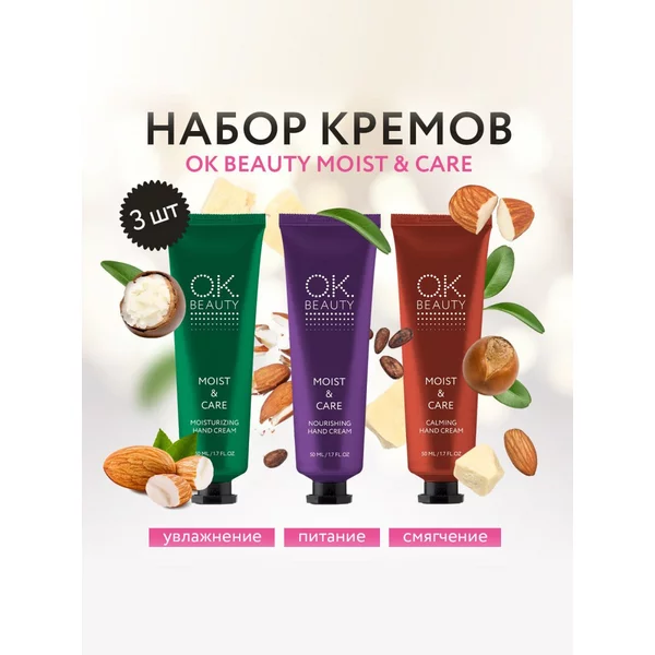Подарочный набор кремы для рук MOIST&CARE TRIO
