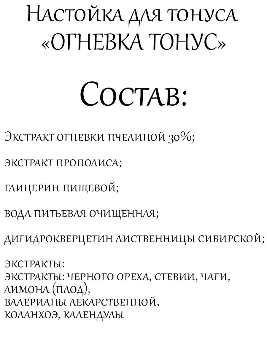 Тонус 100. Тонус растение. Огневка тонус 100 мл.