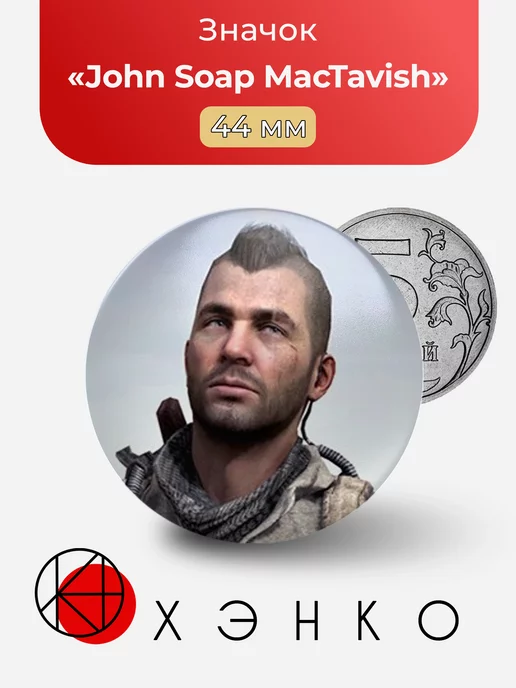 Call of duty John Soap
