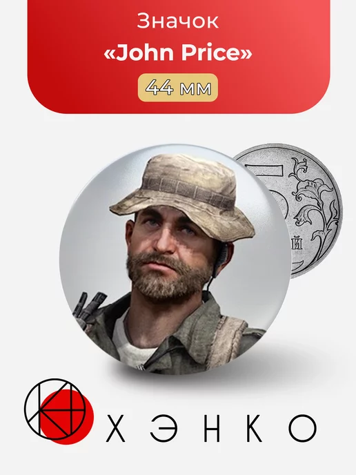 Call of duty John Price
