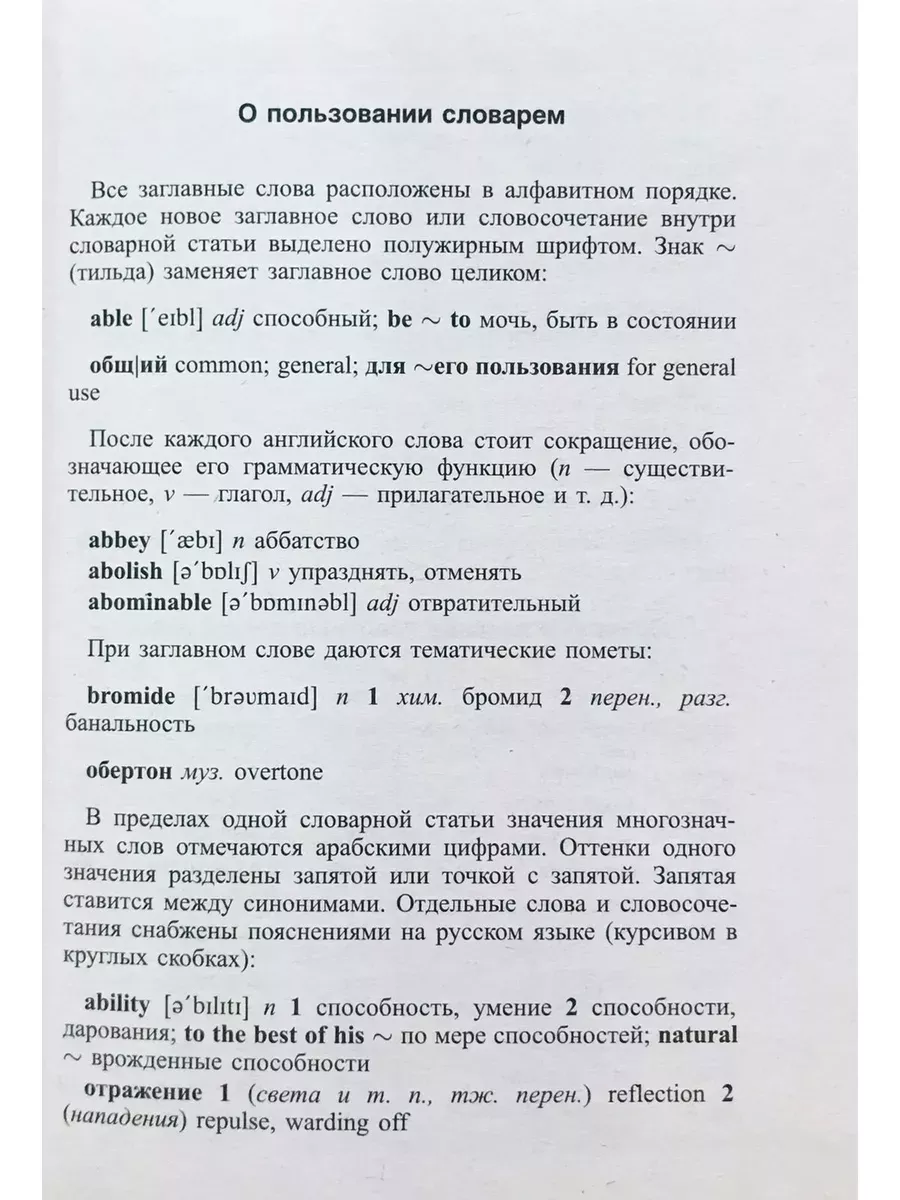 45 000 слов. Англо-русский, русско-английский словарь СТАНДАРТ 189316337  купить за 230 ₽ в интернет-магазине Wildberries