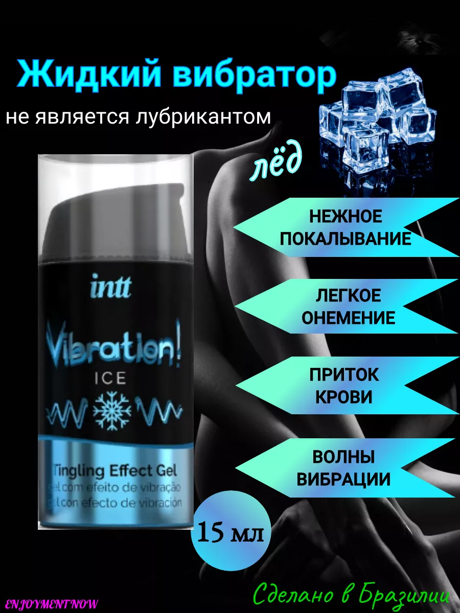 Жидкий вибратор смазка...