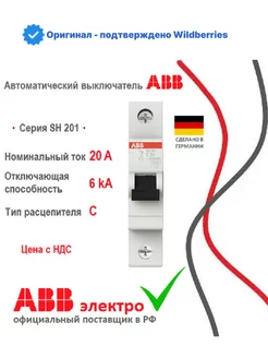 Автоматический выключатель SH201 C20 1P 2CDS211001R0204 ABB 189317132 купить за 382 ₽ в интернет-магазине Wildberries