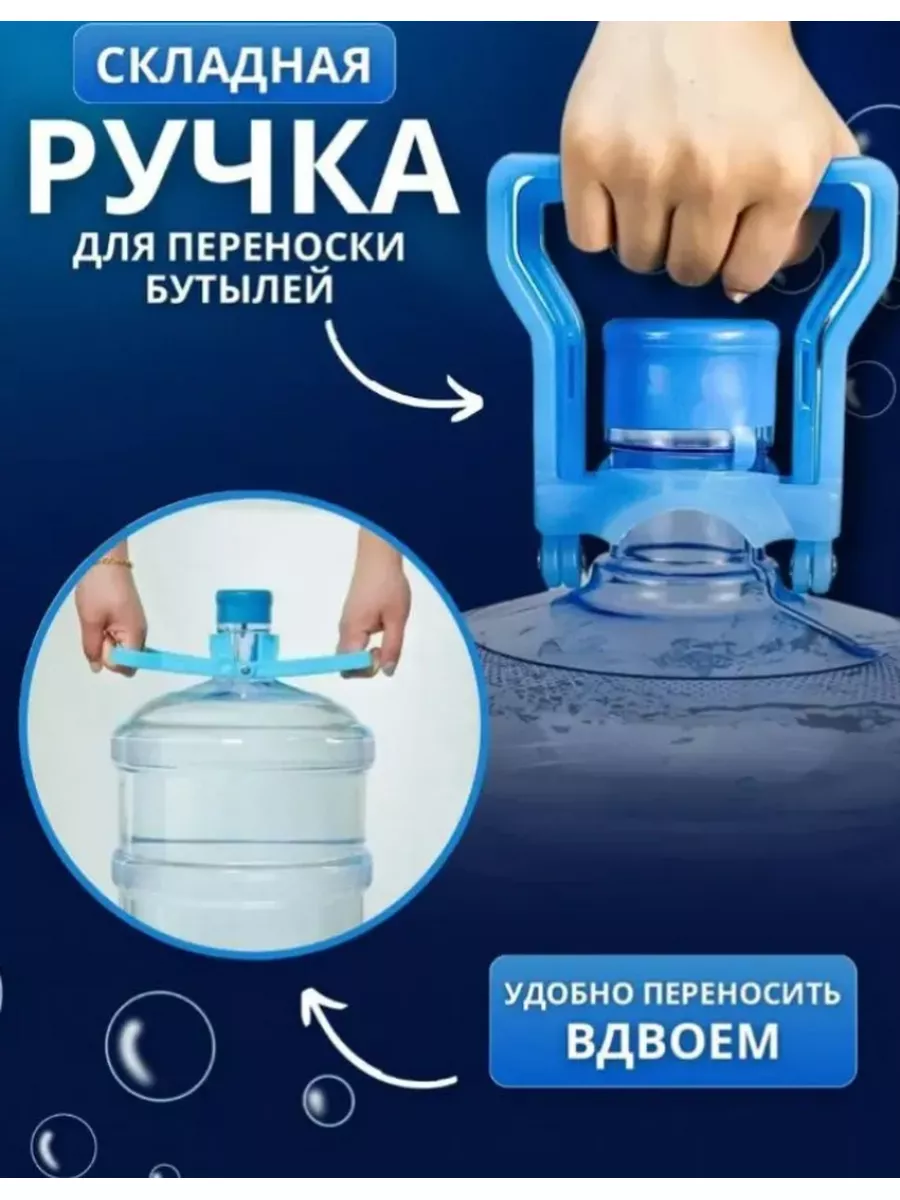 Ручки для бутылей - узнать цены и купить в Москве, продажа ручек для переноски воды в malino-v.ru