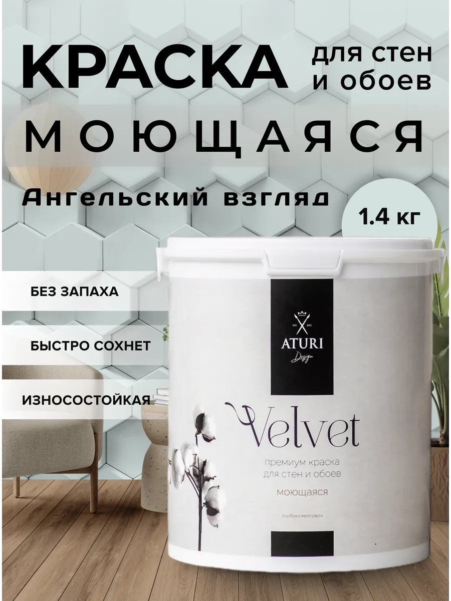 Краска для стен...