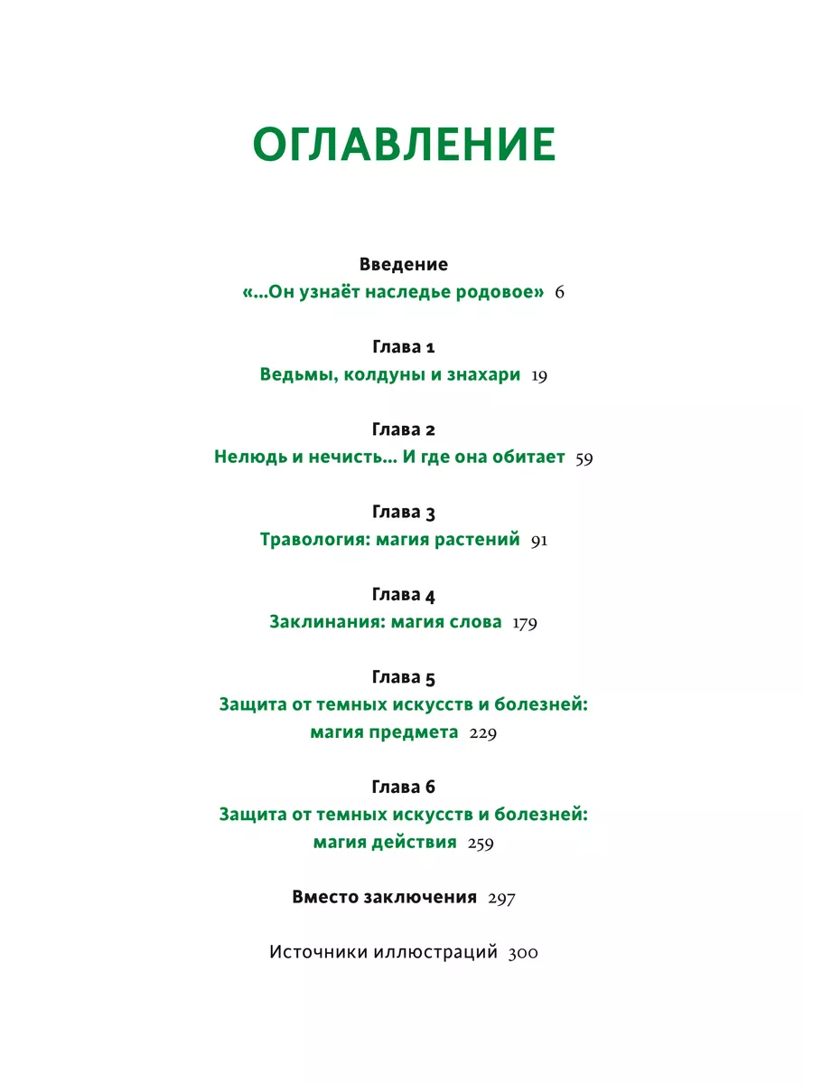 Зельеварение на Руси Издательство Манн, Иванов и Фербер 189318396 купить за  826 ₽ в интернет-магазине Wildberries