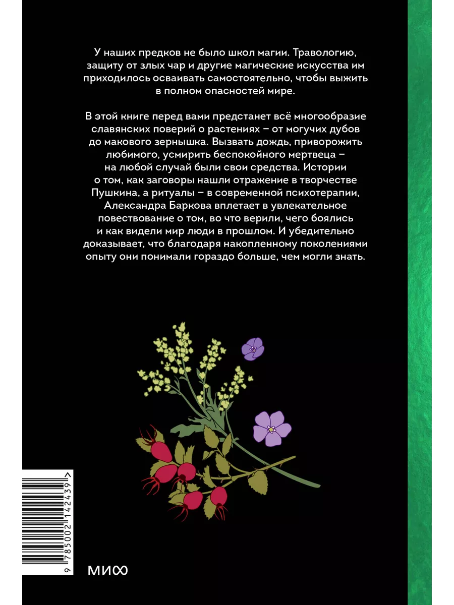 Зельеварение на Руси Издательство Манн, Иванов и Фербер 189318396 купить за  753 ₽ в интернет-магазине Wildberries