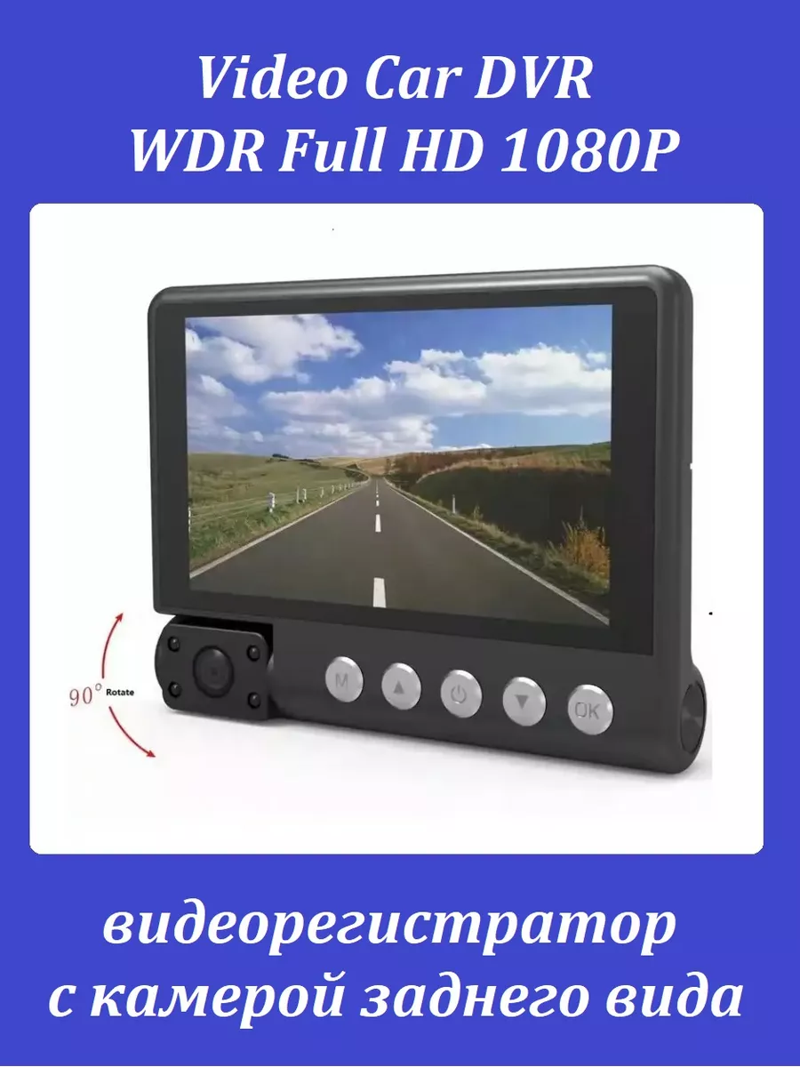 Видеорегистратор Video Car DVR WDR Full HD 1080P TOP-Store 189319565 купить  за 2 835 ₽ в интернет-магазине Wildberries