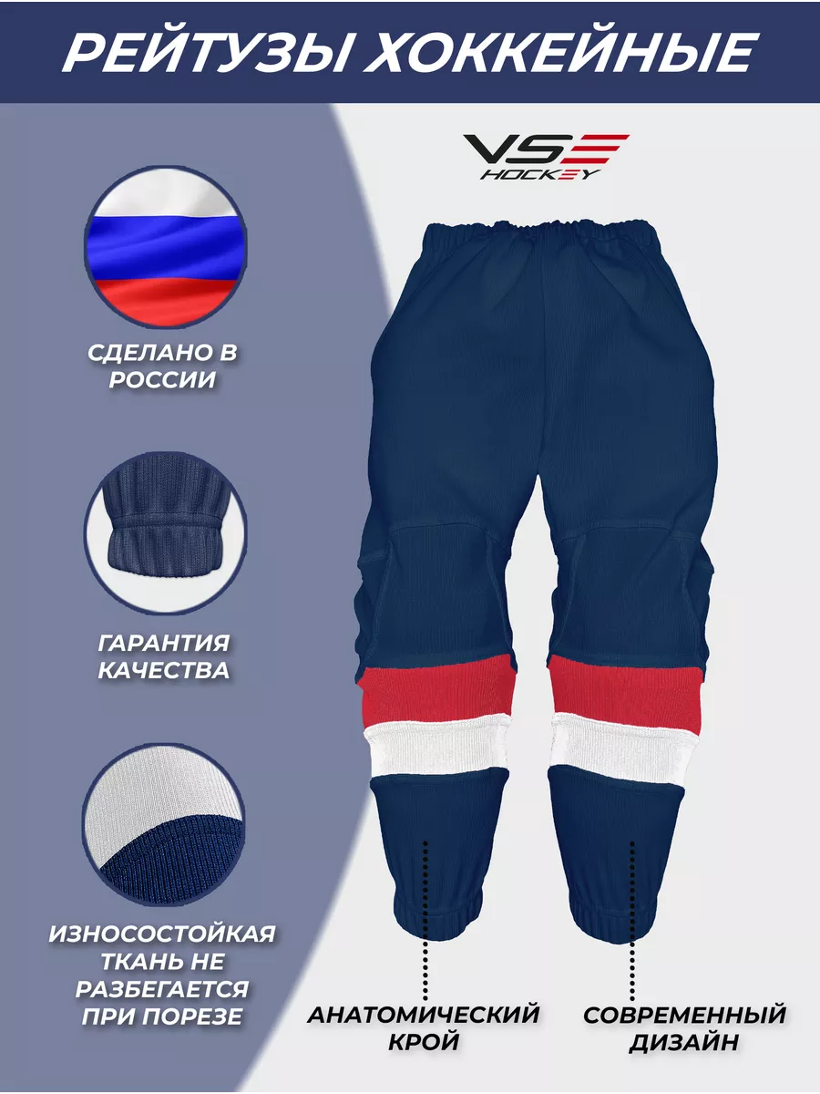 Рейтузы хоккейные юниорские