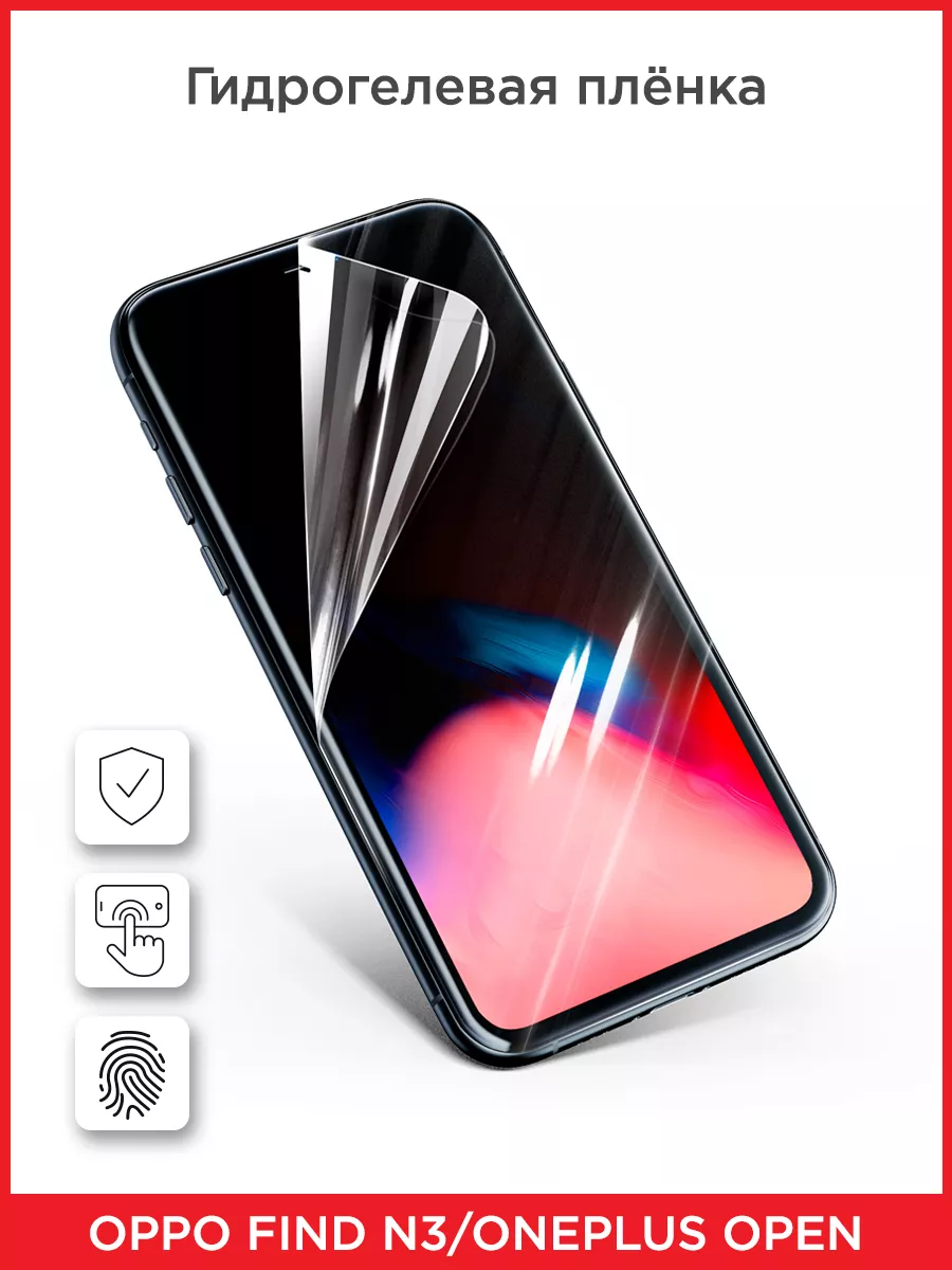 Гидрогелевая пленка на Oppo Find N3/OnePlus Open Oppo 189321119 купить за  458 ₽ в интернет-магазине Wildberries