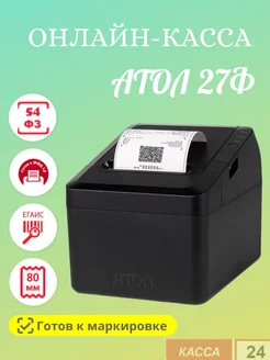 Фискальный регистратор АТОЛ 27Ф RS+USB+Ethernet без ФН АТОЛ 189321701 купить за 29 688 ₽ в интернет-магазине Wildberries