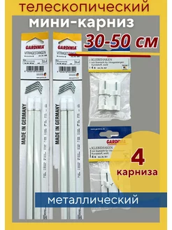 Карниз для штор "Кафе" 30-50 см телескопический Gardinia 189322031 купить за 522 ₽ в интернет-магазине Wildberries