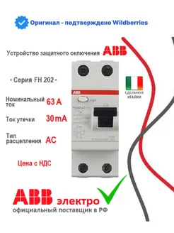 УЗО FH202 63 6kА 30мА 2P тип AC 2CSF202002R1630 ABB 189323821 купить за 2 929 ₽ в интернет-магазине Wildberries