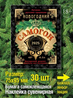 Наклейка на бутылку Новогодняя Мастерская АРТ-рит 189323901 купить за 338 ₽ в интернет-магазине Wildberries