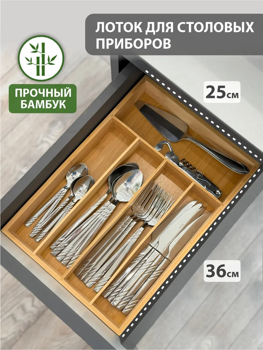 Лоток для столовых приборов