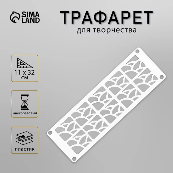 Трафарет «Бордюр. Квадраты» 11х32 см