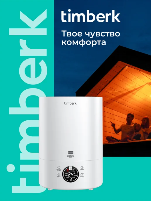 Timberk Увлажнитель воздуха для дома с аромадиффузором, вариант, фото 8