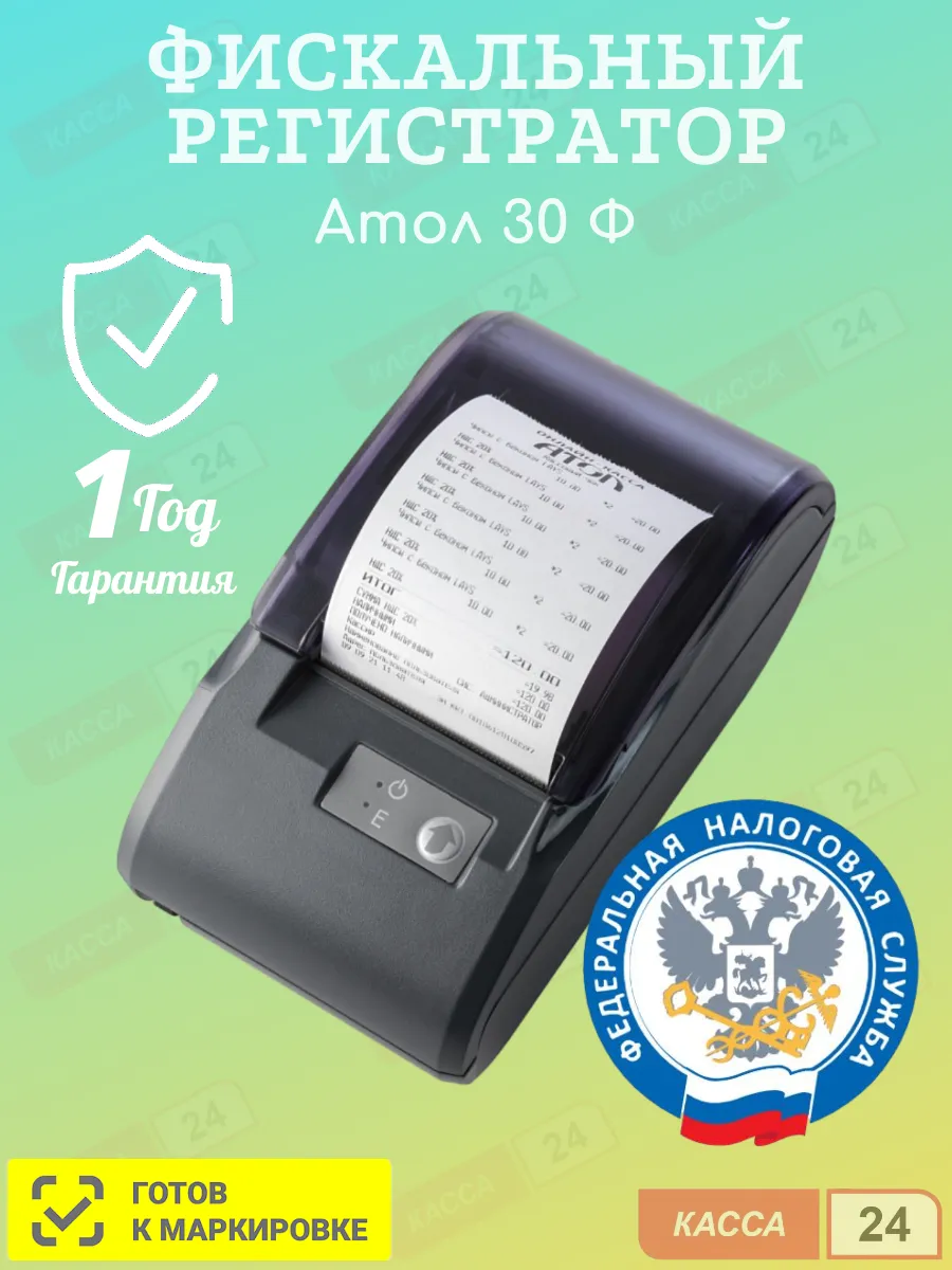 Фискальный регистратор 30Ф. USB без ФН (5.0)